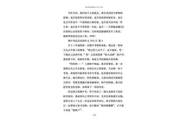 周记期中考试