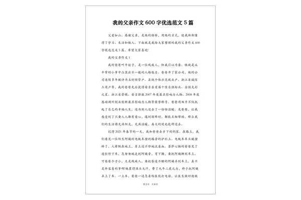 作文我的爸爸
