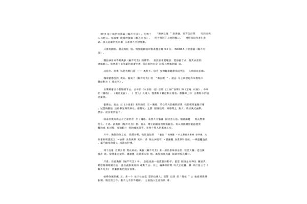 触不可及观后感