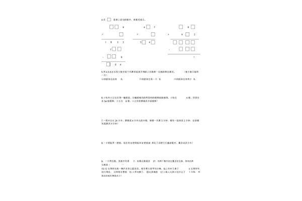 趣味数学三年级