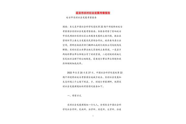 考察报告格式
