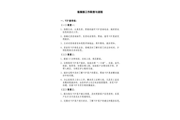 客服部岗位职责