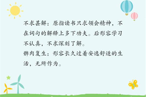 认真学习的成语