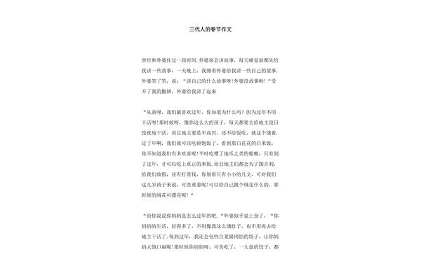 我喜欢春节的作文