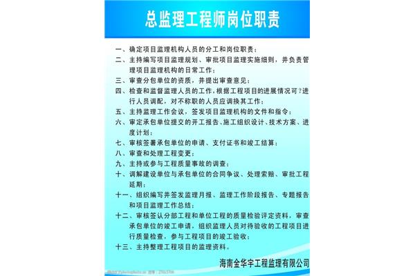 监理员岗位职责