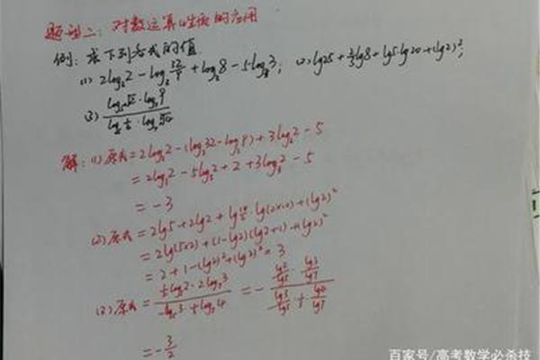 对数函数换底公式