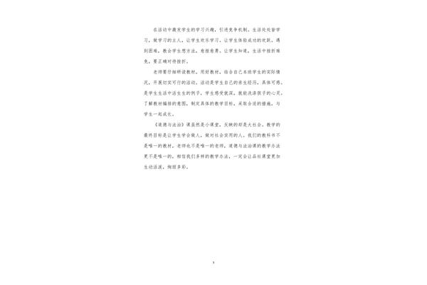 新课标心得体会