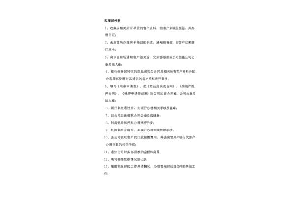 客服部岗位职责