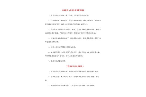 监理员岗位职责