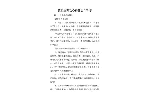 劳动感想200字