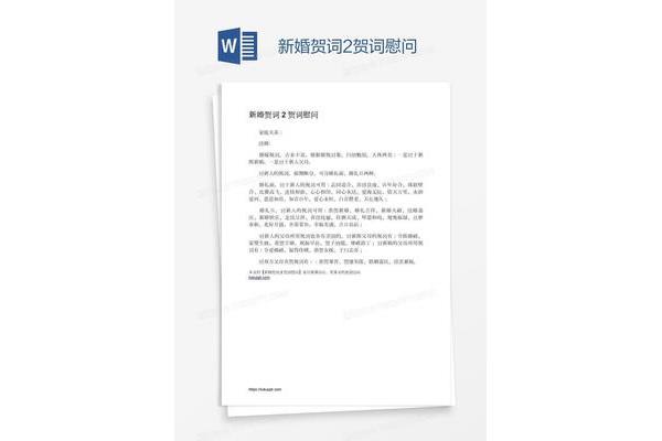 新婚贺词古风