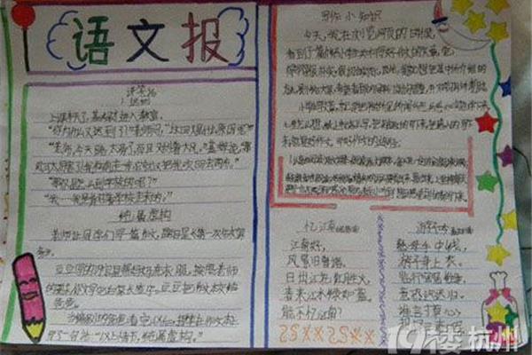 语文知识手抄报