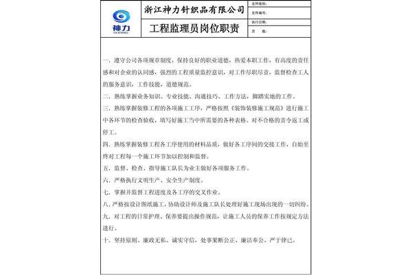 监理员岗位职责