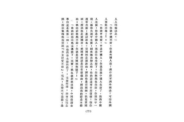 论辩的魂灵