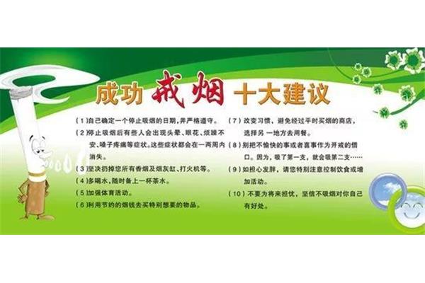 戒烟的十大好处