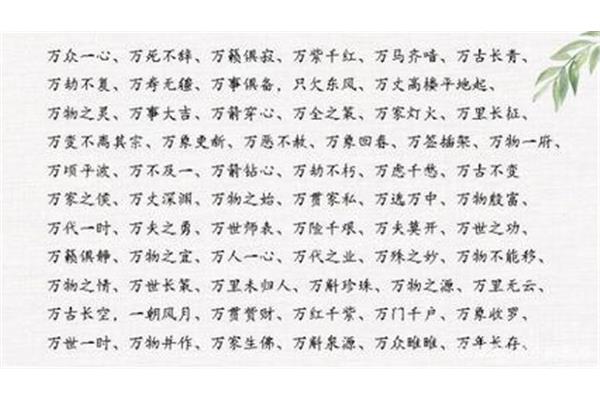 以数字开头的成语