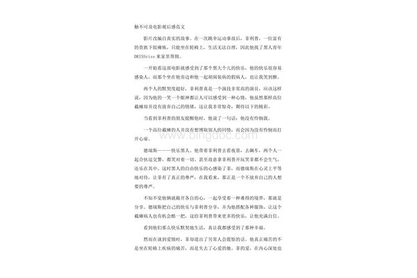 触不可及观后感