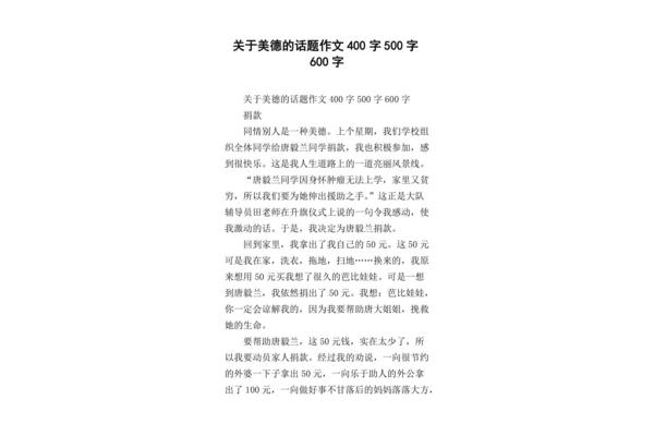关于美德的作文
