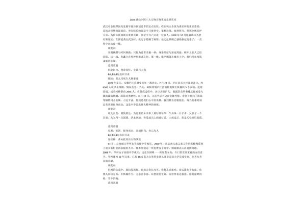 感动人物事迹
