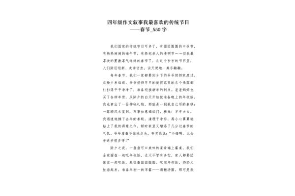 我喜欢春节的作文