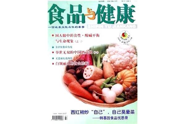 食品与健康