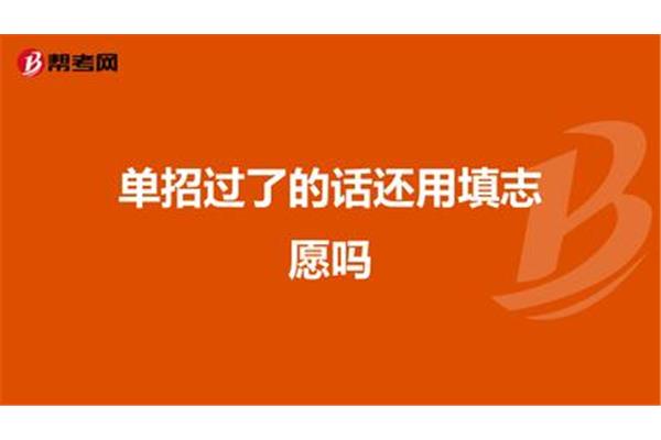 单招一般都能过吗