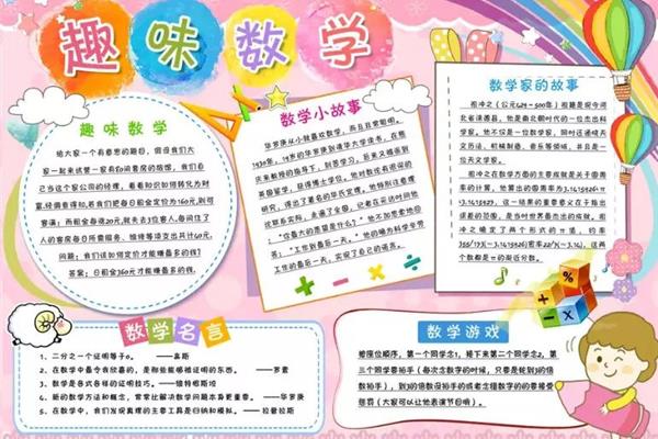 趣味数学三年级