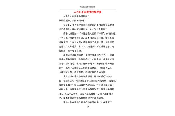 我为什么而读书