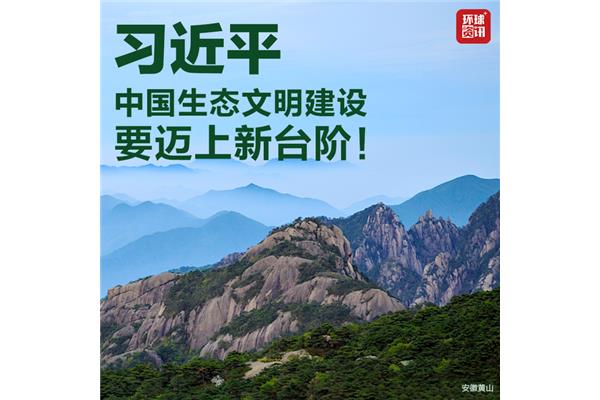 生态文明制度建设