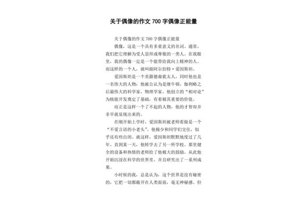 关于正能量的作文