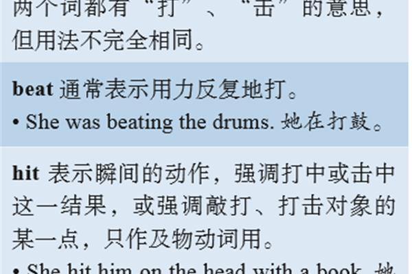 近义词辨析