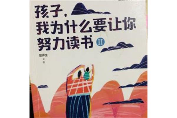 我为什么而读书