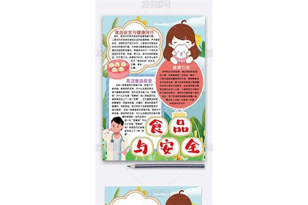 食品与健康