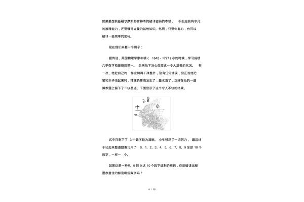 趣味数学三年级