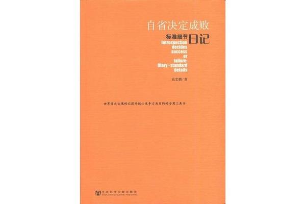 标准细节日记