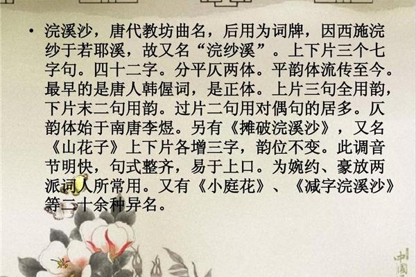 浣溪沙宋苏轼