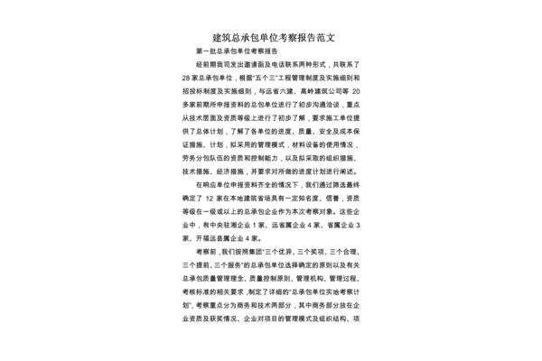 考察报告格式