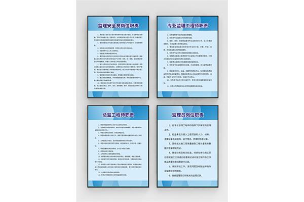监理员岗位职责