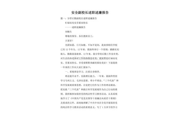 安全述职报告