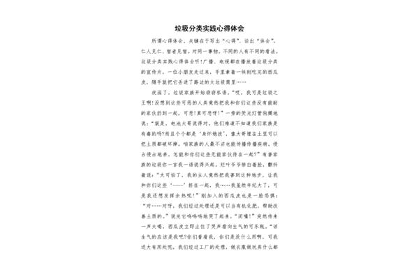 垃圾分类感受