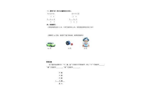 趣味数学三年级