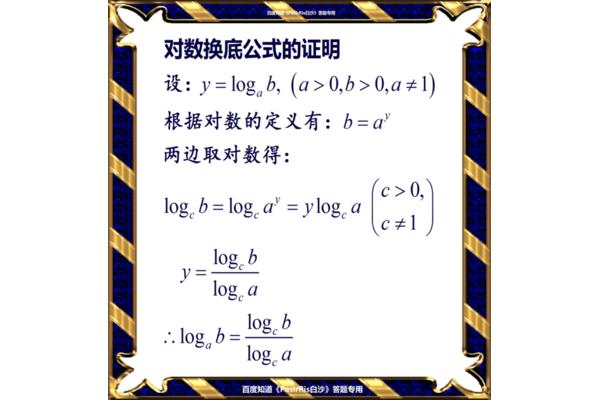对数函数换底公式