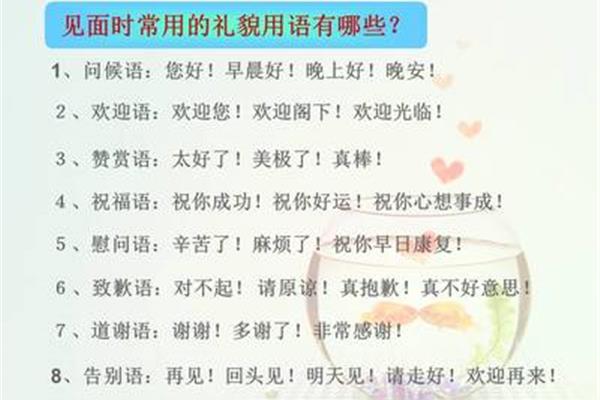 文明礼仪主题班会