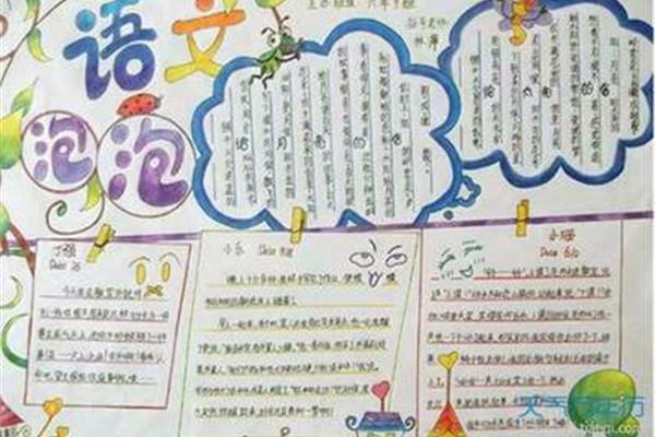 语文知识手抄报