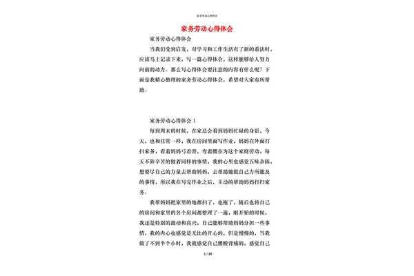 劳动感想200字