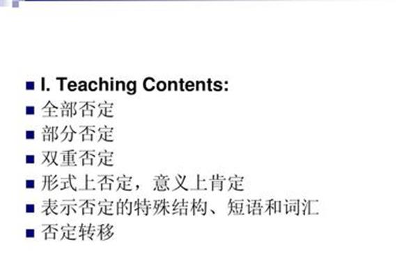 否定转移结构