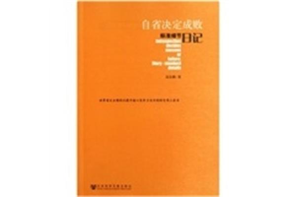 标准细节日记