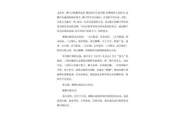 舞狮点睛主持词