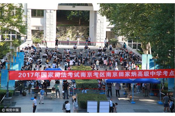 中国司法考试