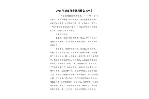有关学习的作文